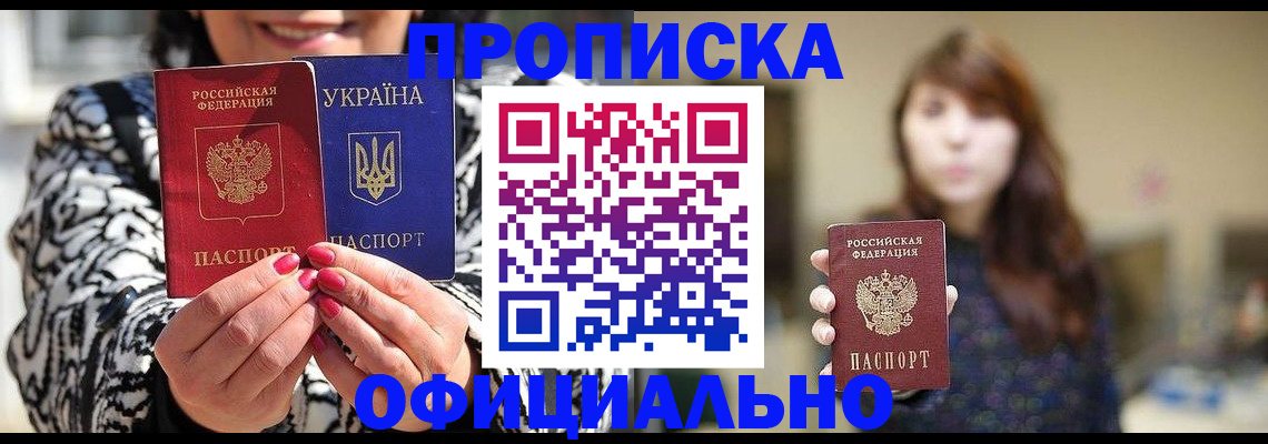 прописка в квартире в Заречном