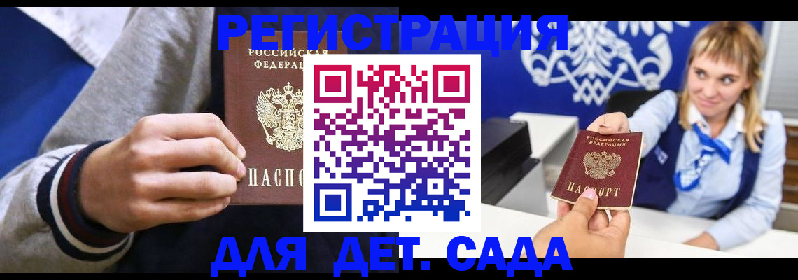 временная регистрация для школы в Заречном